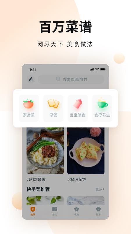 涂涂菜谱大全app 4.3.3