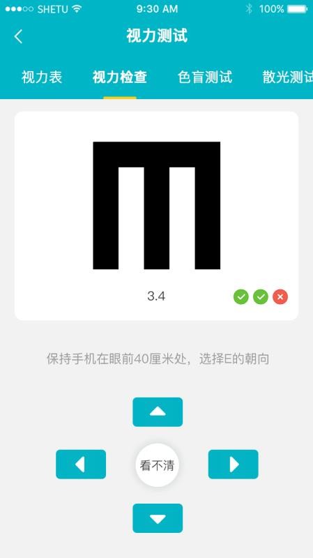 爱清瞳 截图4