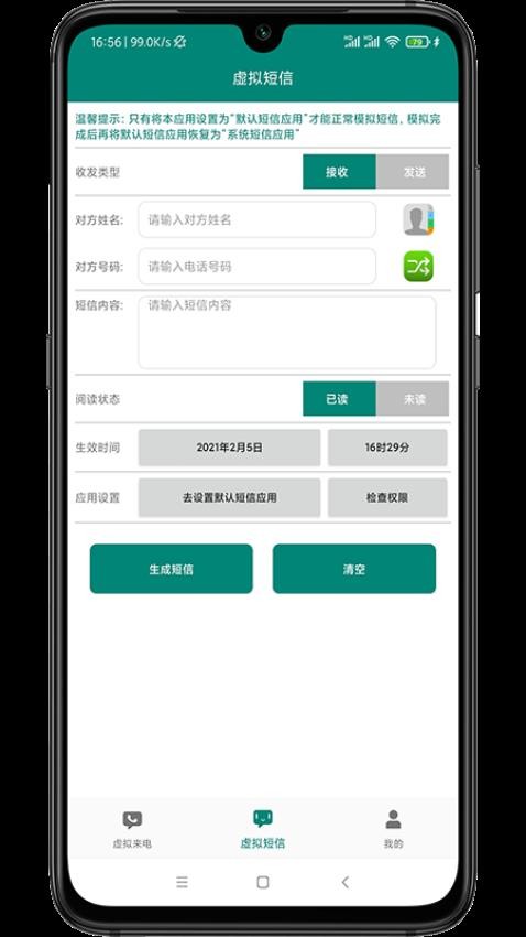 虚拟来电短信 截图3