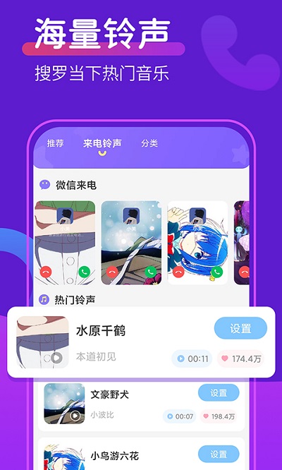 动态铃声 截图4