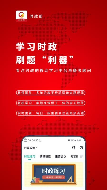 时政帮 截图5