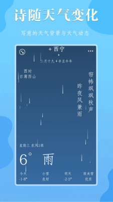 雨分(天气预报) 截图5