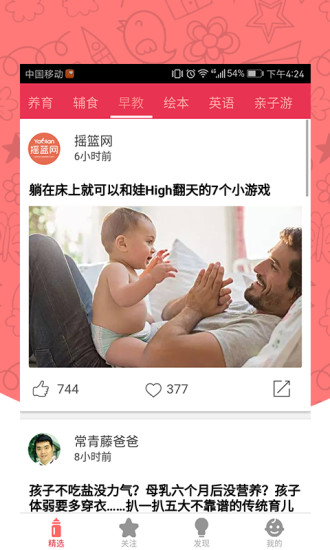 跟她学育儿 截图3