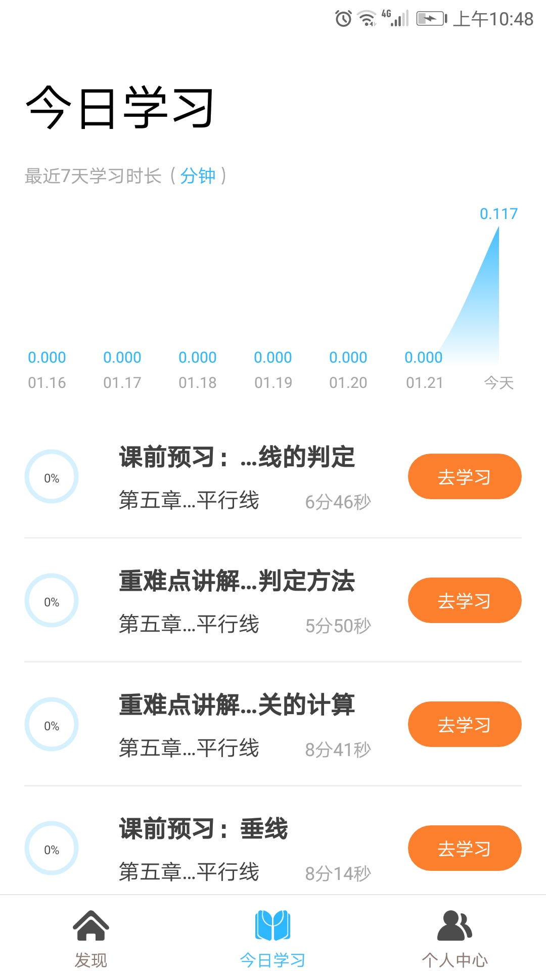 学海优学app