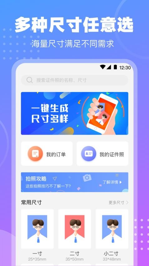 一寸二寸最美证件照app 截图2