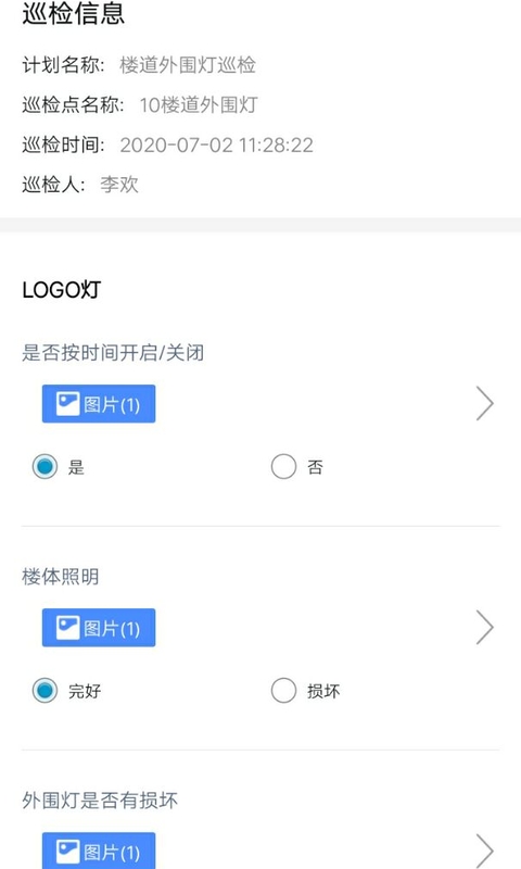 智慧巡检app 截图5