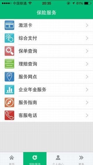 人保e家免费版 截图1