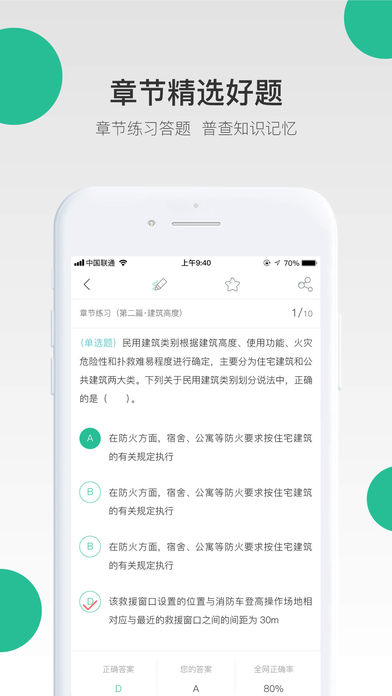 哇题库APP 截图2