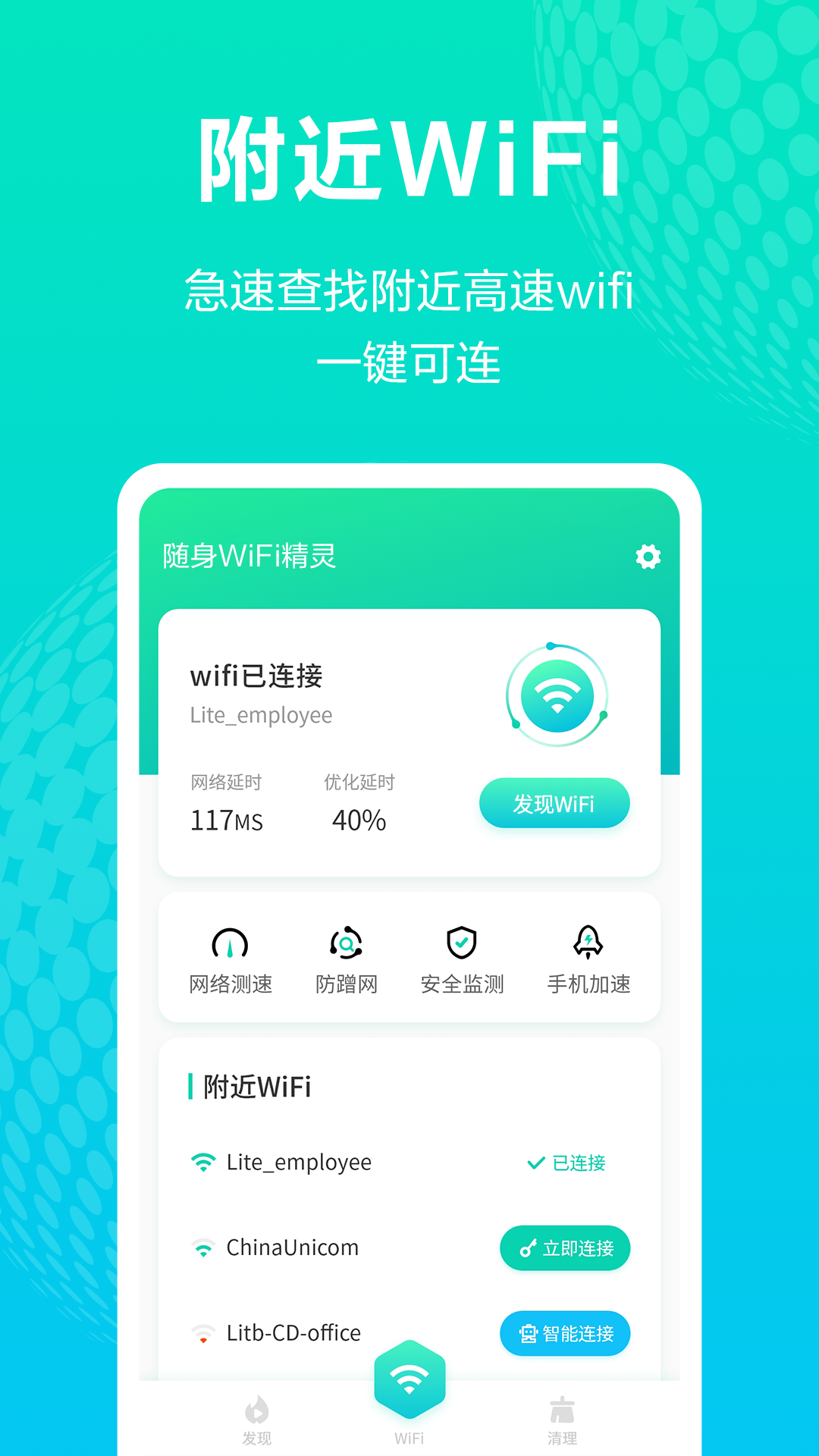 随身WiFi精灵app