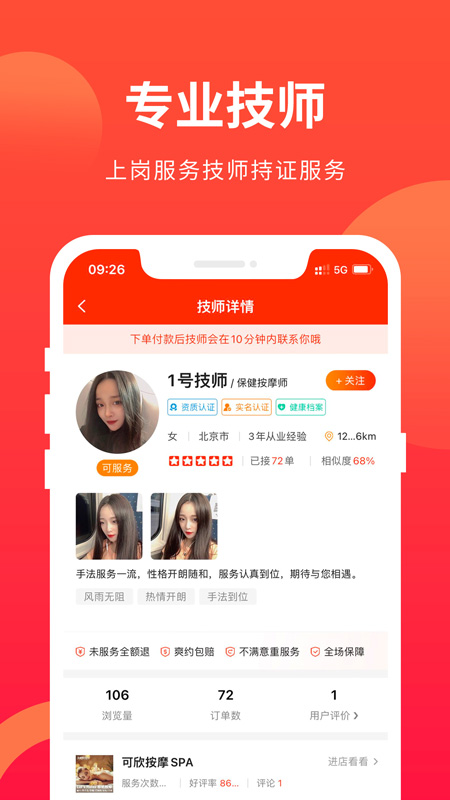 77上门按摩app 截图1