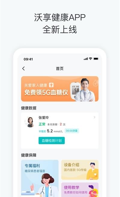 沃享健康app下载 截图2