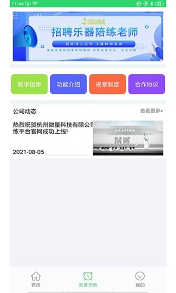 乐芽儿陪练教师端 截图2