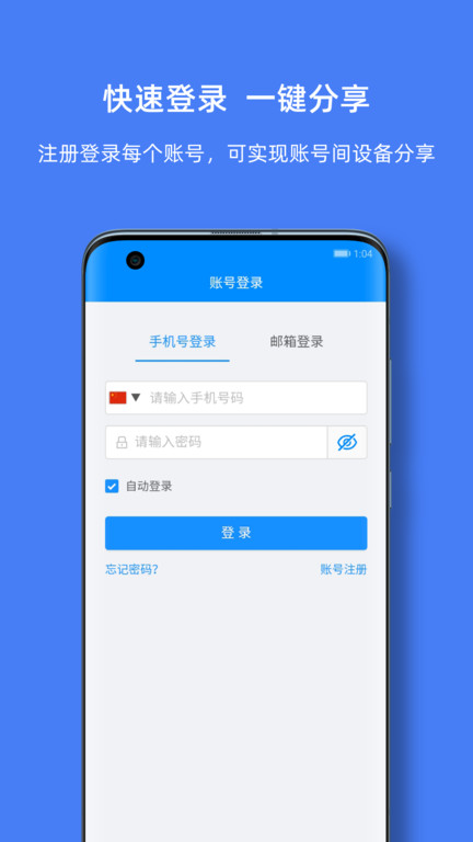 优智云家智能锁app