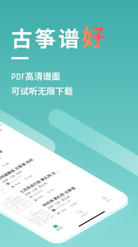 古筝世界app