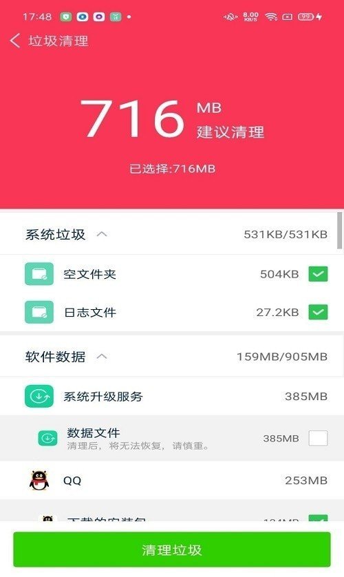 神奇清理卫士 截图4