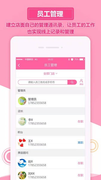 助力美智慧门店app 1