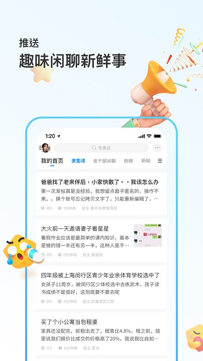 篱笆社区论坛 截图2