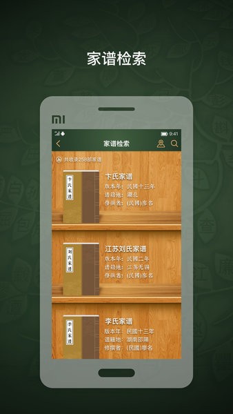 时光家谱app 截图2