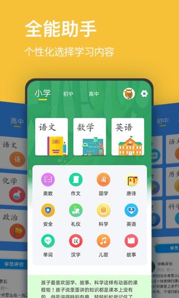 小学语文名师辅导app 截图5