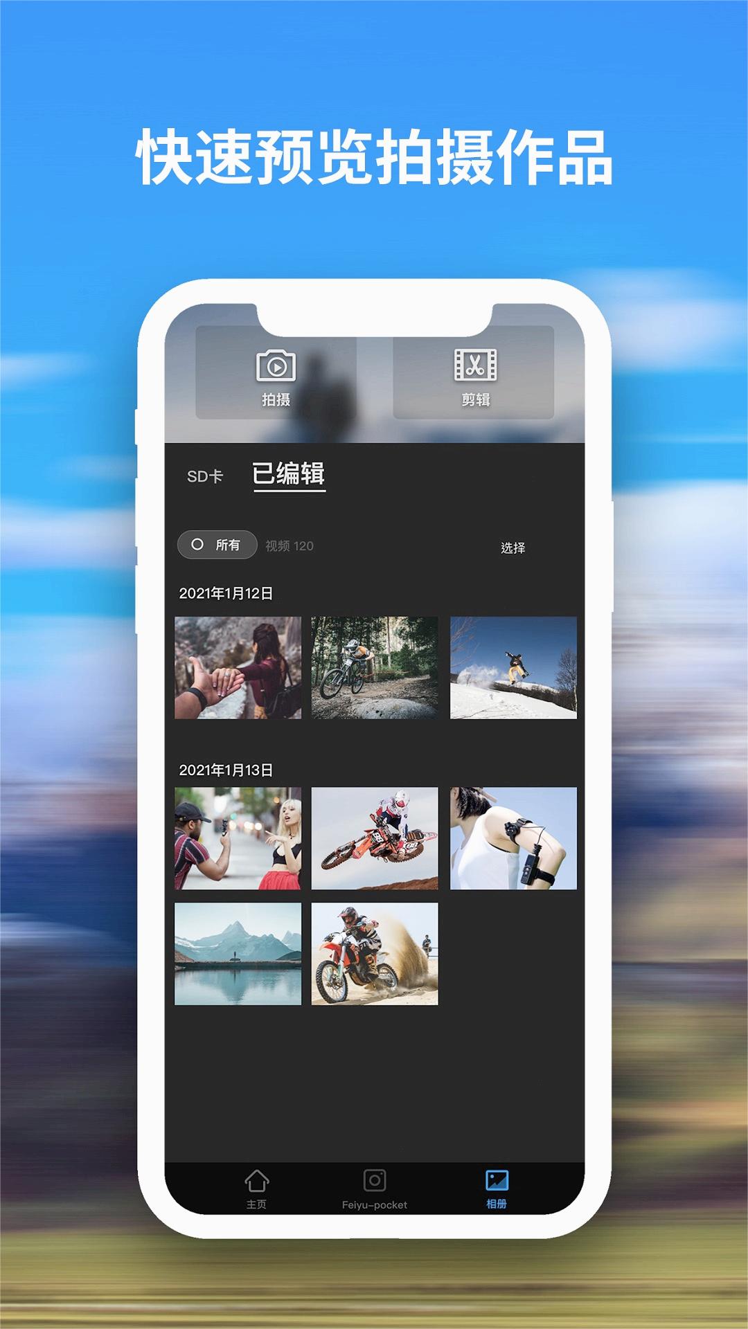 FeiyuCam 截图4