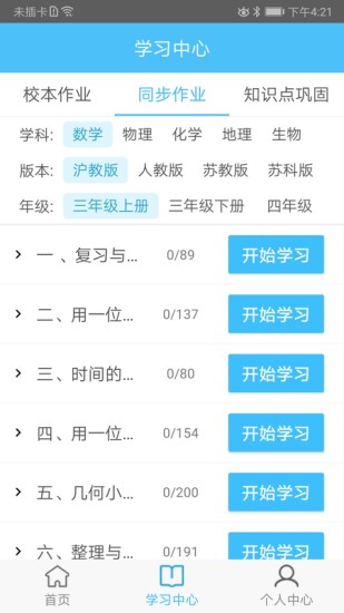 奇点学院app 截图2