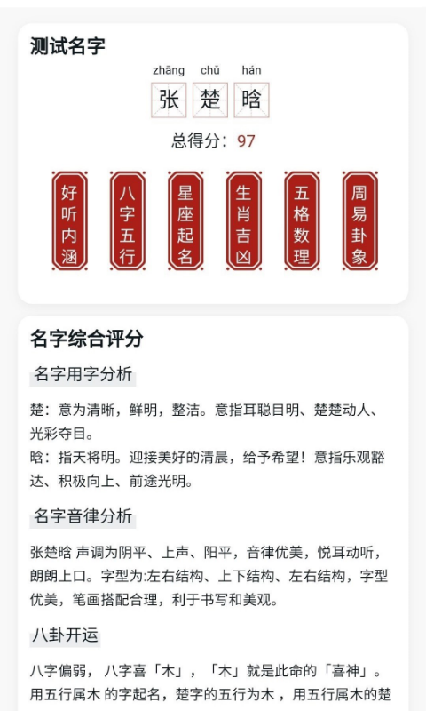 起名取名神器 截图4