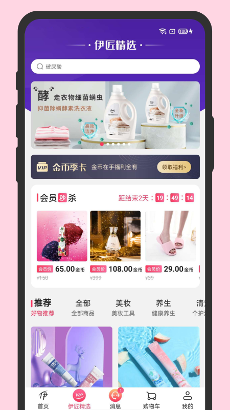 伊的家app 截图4