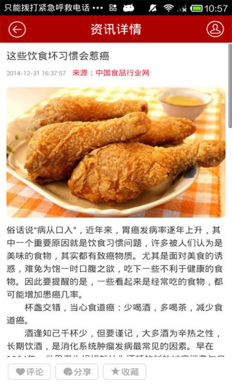 中国食品行业网 截图4