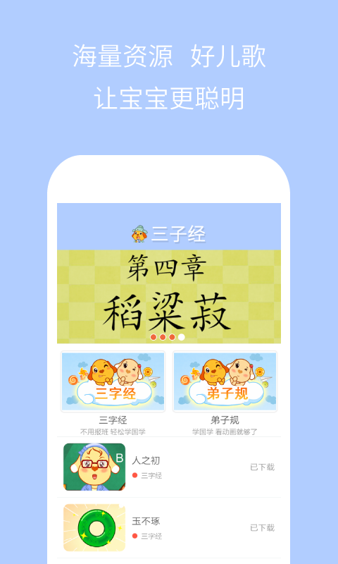 亲宝三字经app
