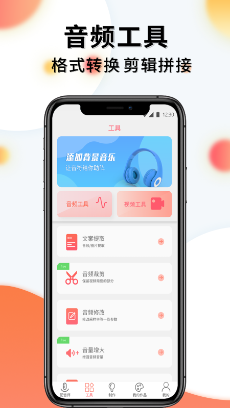 配音机器人app 截图3