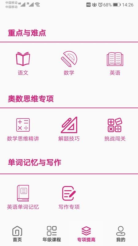 小学知识点 截图3