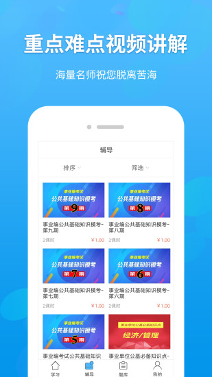 移动自习室app 截图1