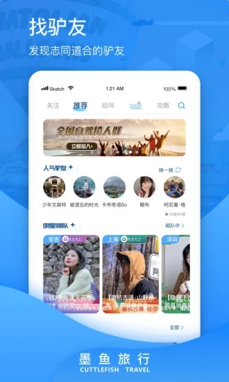 墨鱼旅行app 4.7.2.0