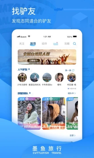 墨鱼旅行app 截图1