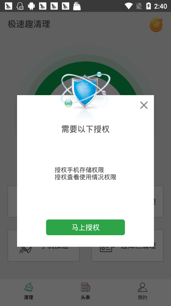 极速趣清理app 截图2