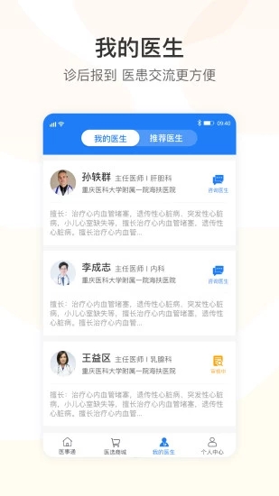 医事通预约挂号app 截图5