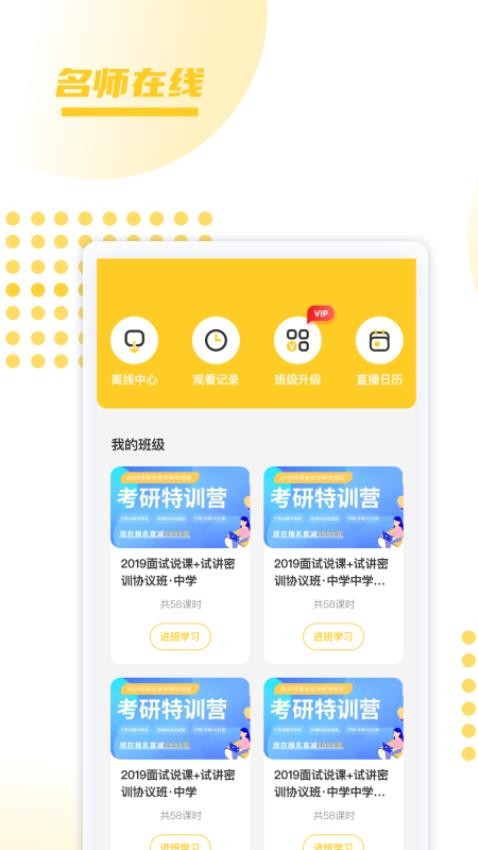 聚学教育最新版 截图3