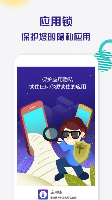 波澜应用锁软件 截图5