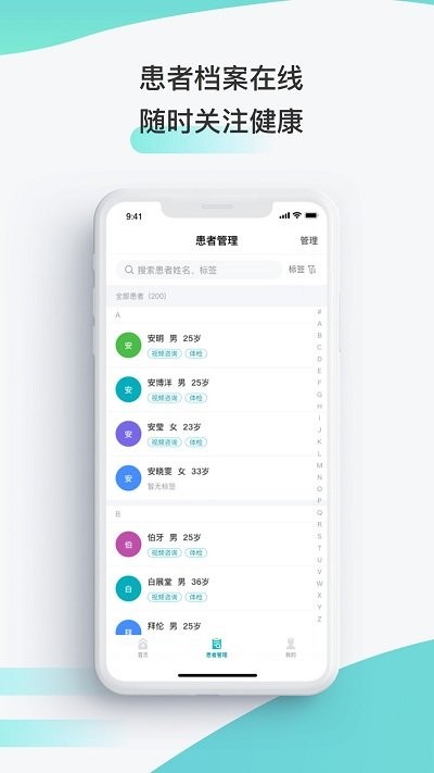 宝石花健康管家app 截图3