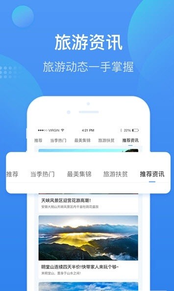 安庆智游App 截图3