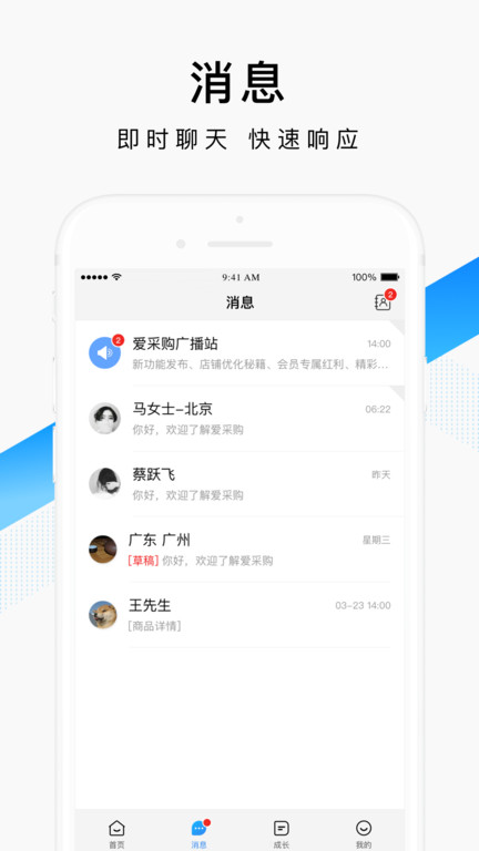 爱采购卖家版app 截图1