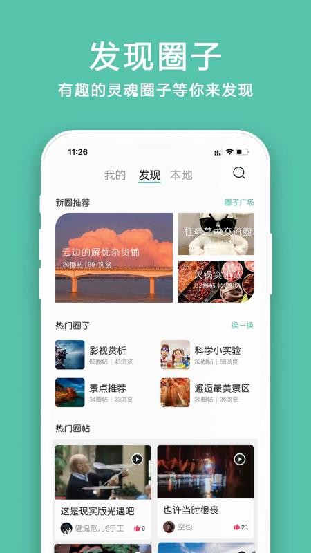 小道圈子app 截图2