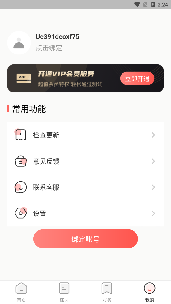 普通话测评app2025 截图1