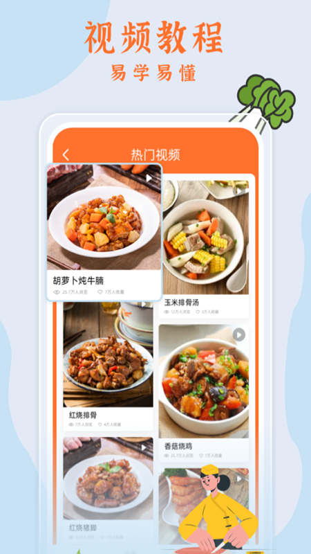 智焙助手App 截图2