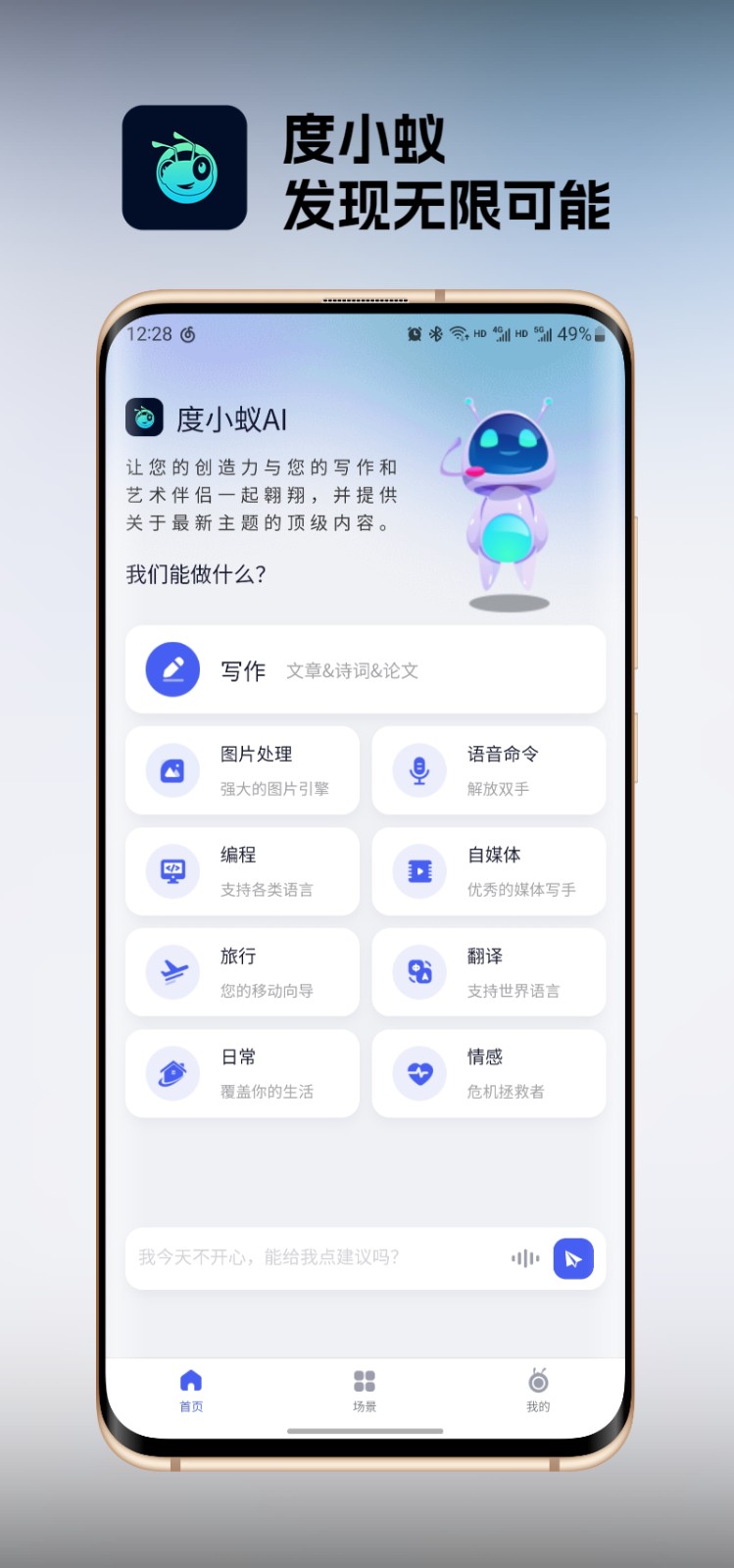 度小蚁 截图3