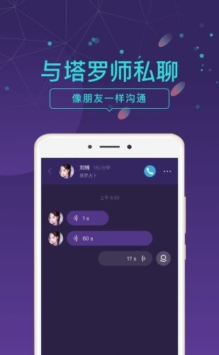 问问塔罗 截图3