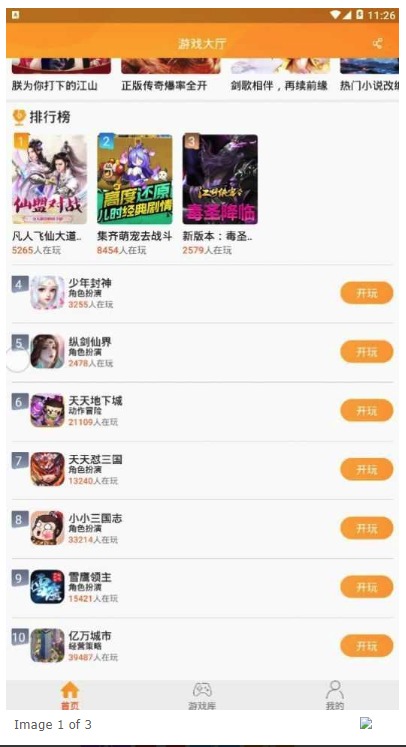 up资源游戏盒全新版 截图2