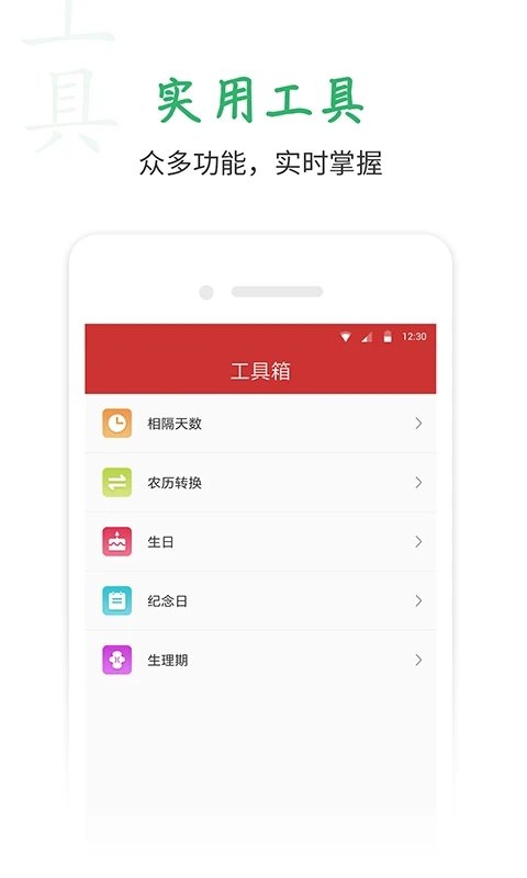 桔子万年历app