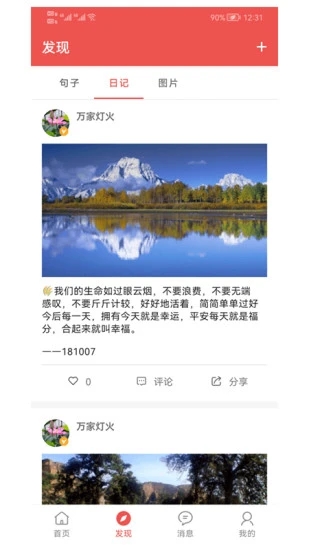 书言笔记app 截图2