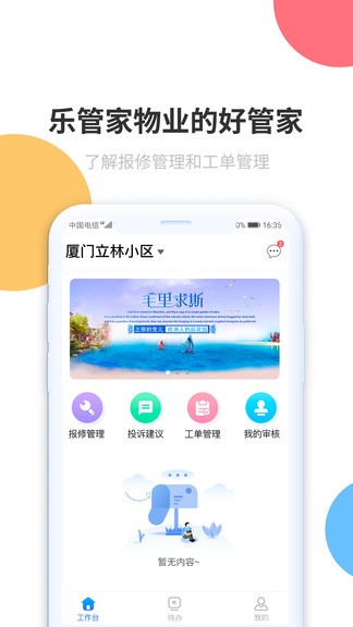 乐管家最新版